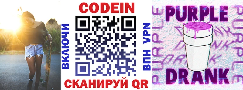 Кодеин Purple Drank  Кочубеевское 